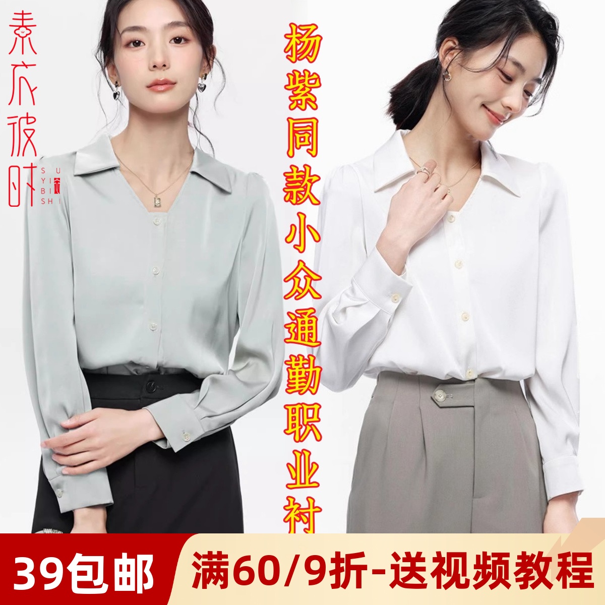 素衣彼时通勤职业衬衣做衣服样板