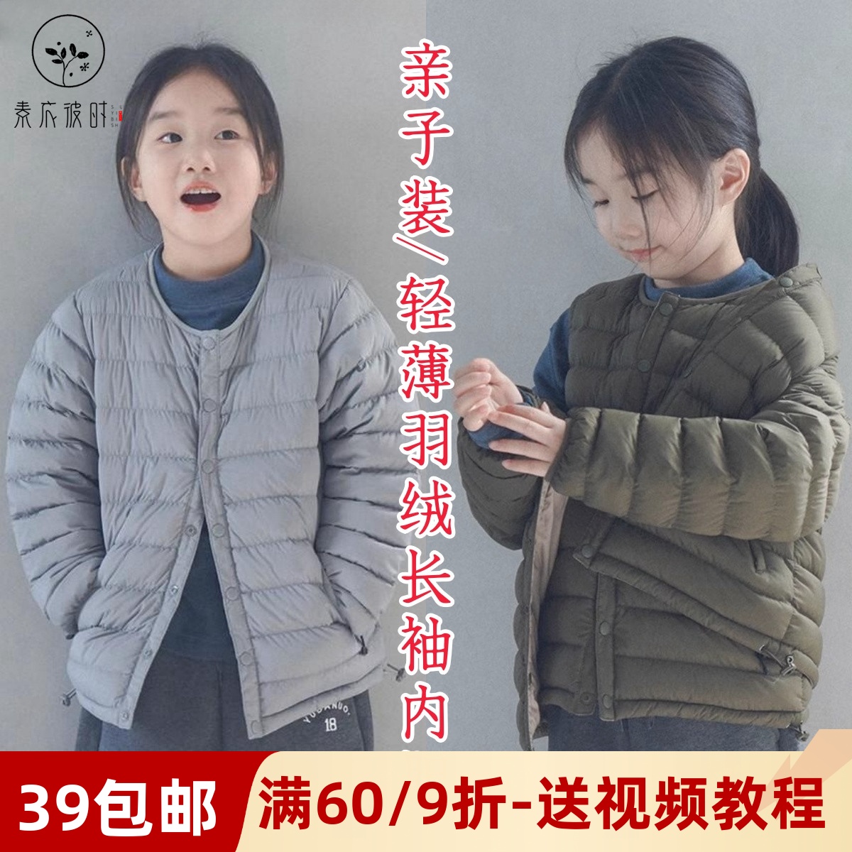 素衣彼时短款长袖羽绒服裁剪样板