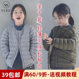 素衣彼时3301秋冬亲子短款 羽绒服纸样轻薄羽绒内胆上衣裁剪图 长袖