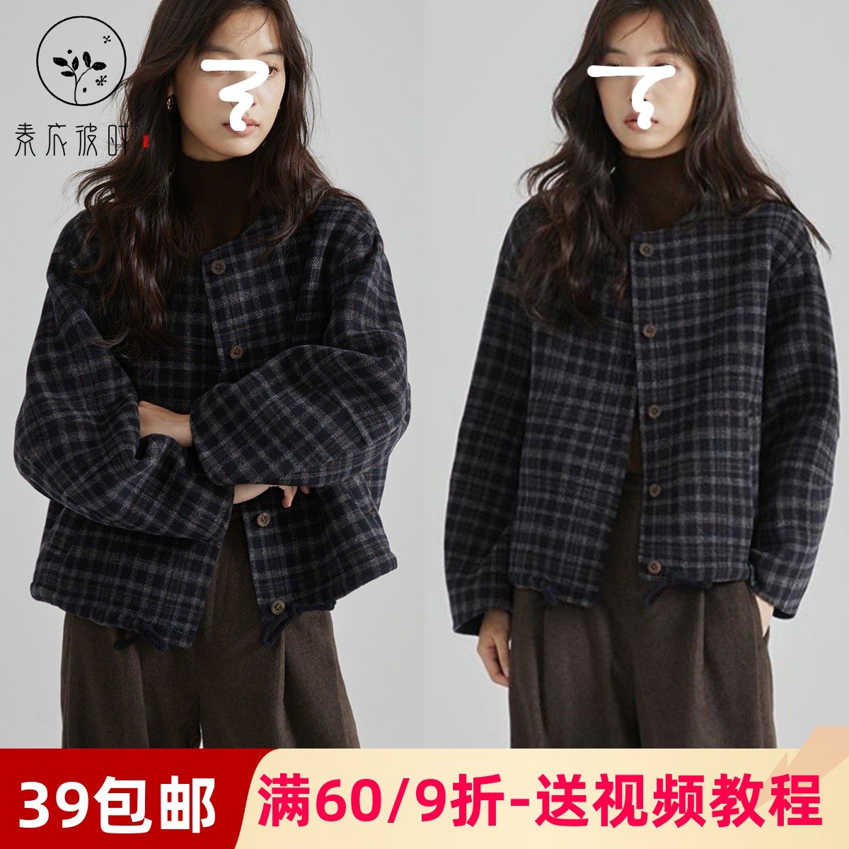 素衣彼时3726秋冬女士外套纸样休闲时尚百搭宽松圆领格子外套样板,个性定制/设计服务/DIY,工作服/校服/商务服定制/加工,淘宝优惠券,粉丝福利购,淘宝优惠卷