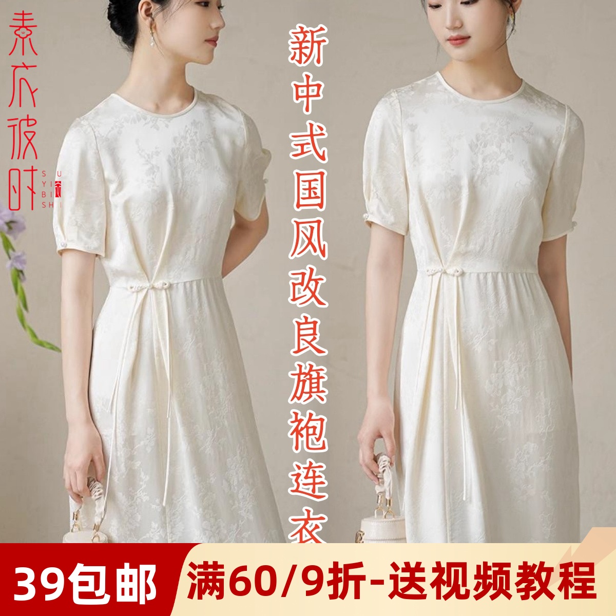 素衣彼时国风改良连衣裙服装纸样