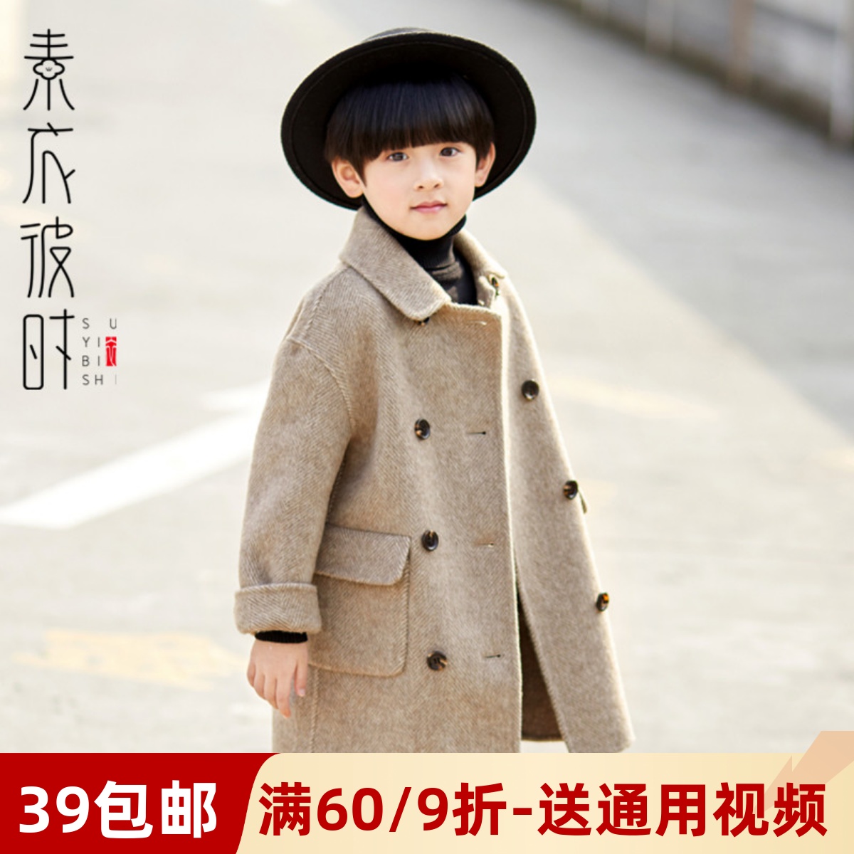 素衣彼时春秋男女童双面羊绒大衣1:1裁剪图儿童毛呢外套diy纸样板