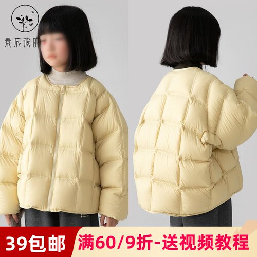 素衣彼时3688秋冬亲子羽绒服纸样廓形保暖简约短款三防羽绒服样板