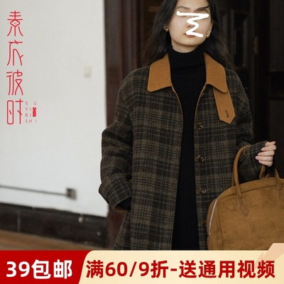 素衣彼时复古双面羊绒大衣纸样板