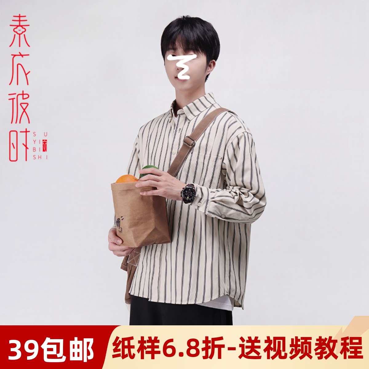 素衣彼时复古休闲宽松衬衫纸样板