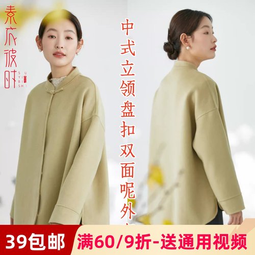 素衣彼时双面羊绒大衣做衣服样板