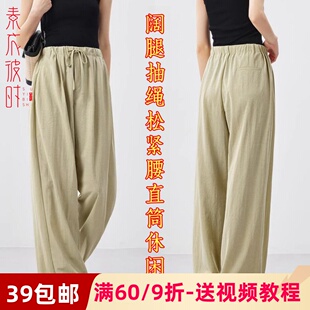 素衣彼时3094夏季女士棉麻抽绳松紧腰直筒裤纸样阔腿休闲裤裁剪图