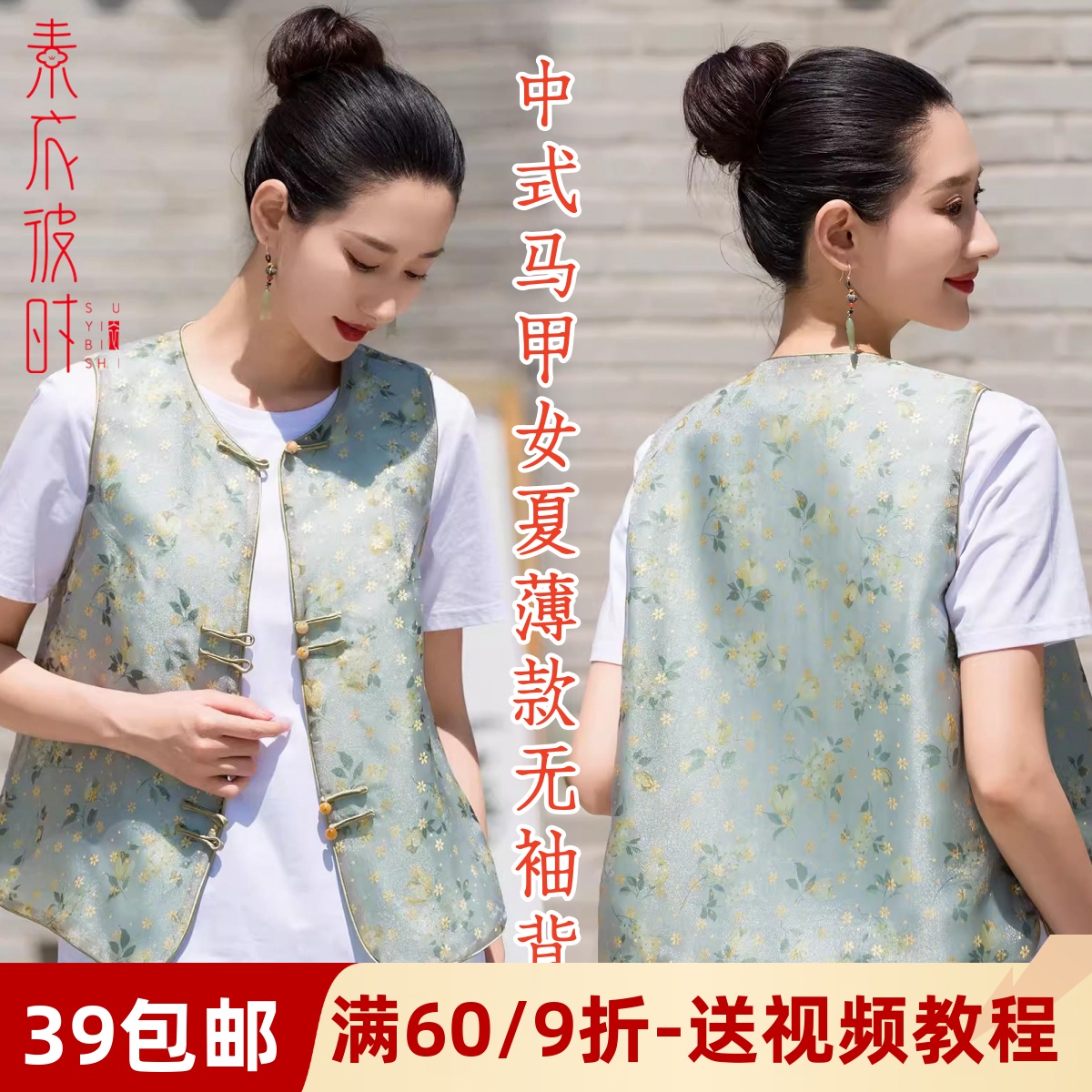 素衣彼时无袖背心外搭坎肩纸样板