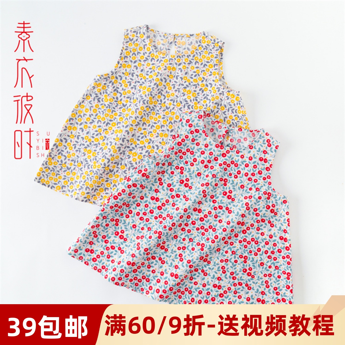 素衣彼时1931女童印花裁剪