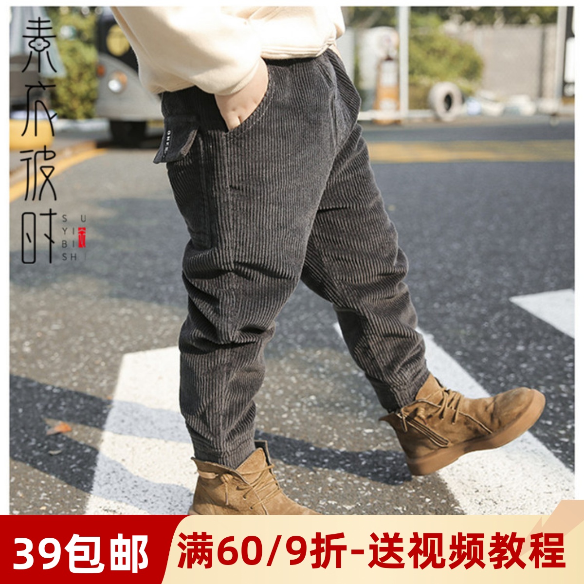 素衣彼时春秋男童裤子手工diy服装裁剪图儿童灯芯绒长裤1:1纸样板