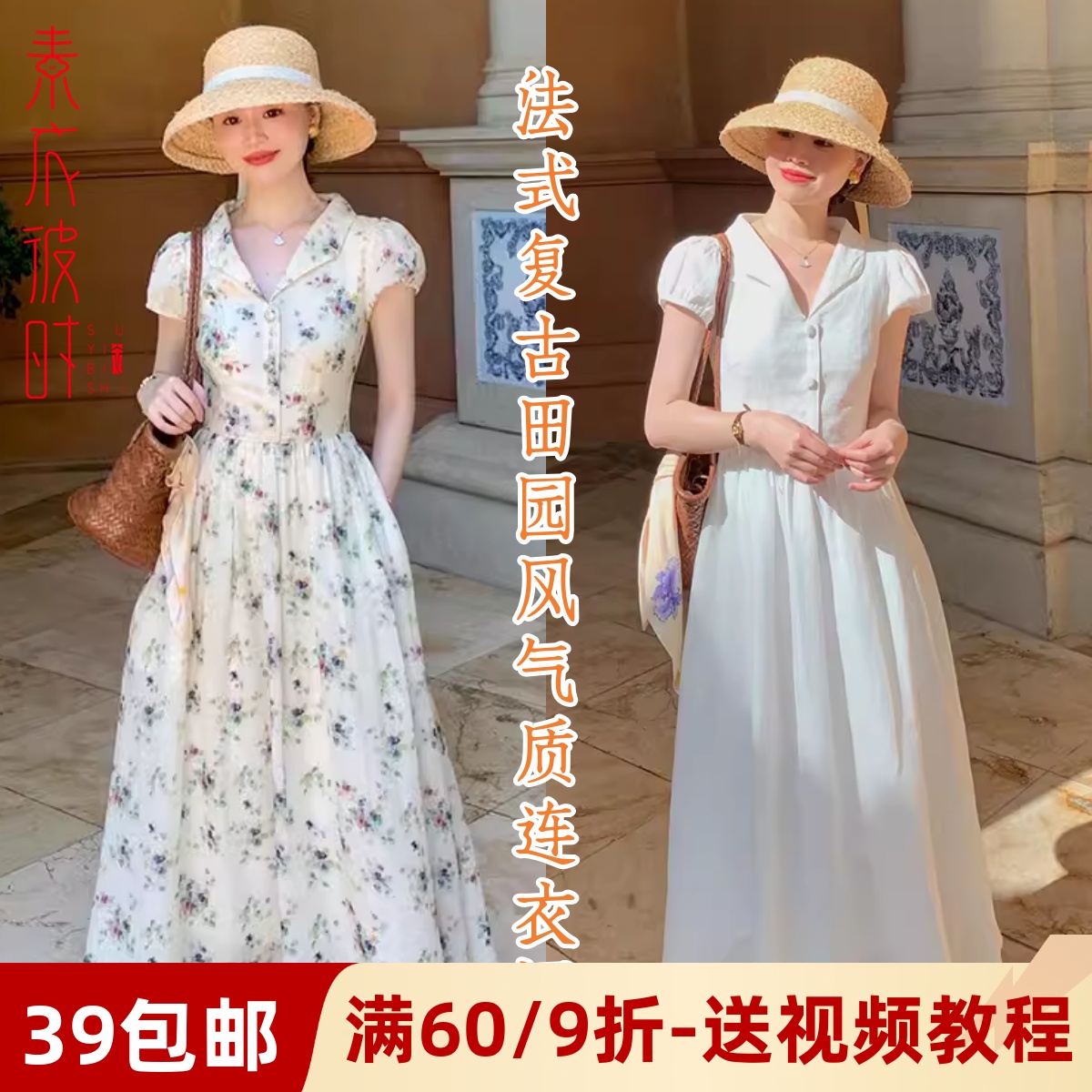 服装纸样素衣彼时爆款