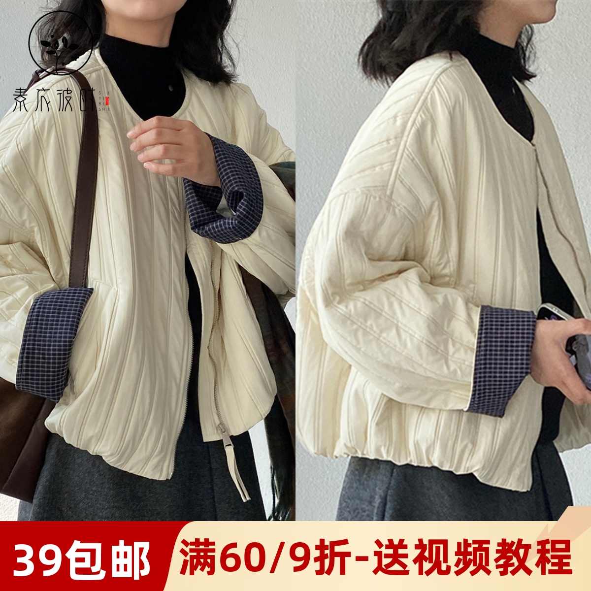 素衣彼时3691秋冬女士棉服纸样轻薄撞色宽松短款休闲风女外套样板