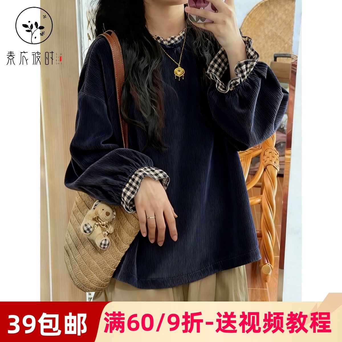 素衣彼时3724春秋女士上衣纸样日系灯芯绒喇叭花边袖宽松衬衫样板,个性定制/设计服务/DIY,工作服/校服/商务服定制/加工,淘宝优惠券,粉丝福利购,淘宝优惠卷