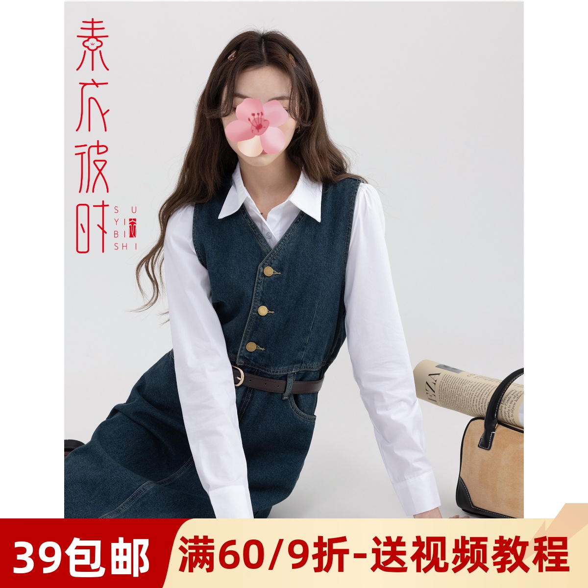 素衣彼时复古牛仔长裙做衣服样板