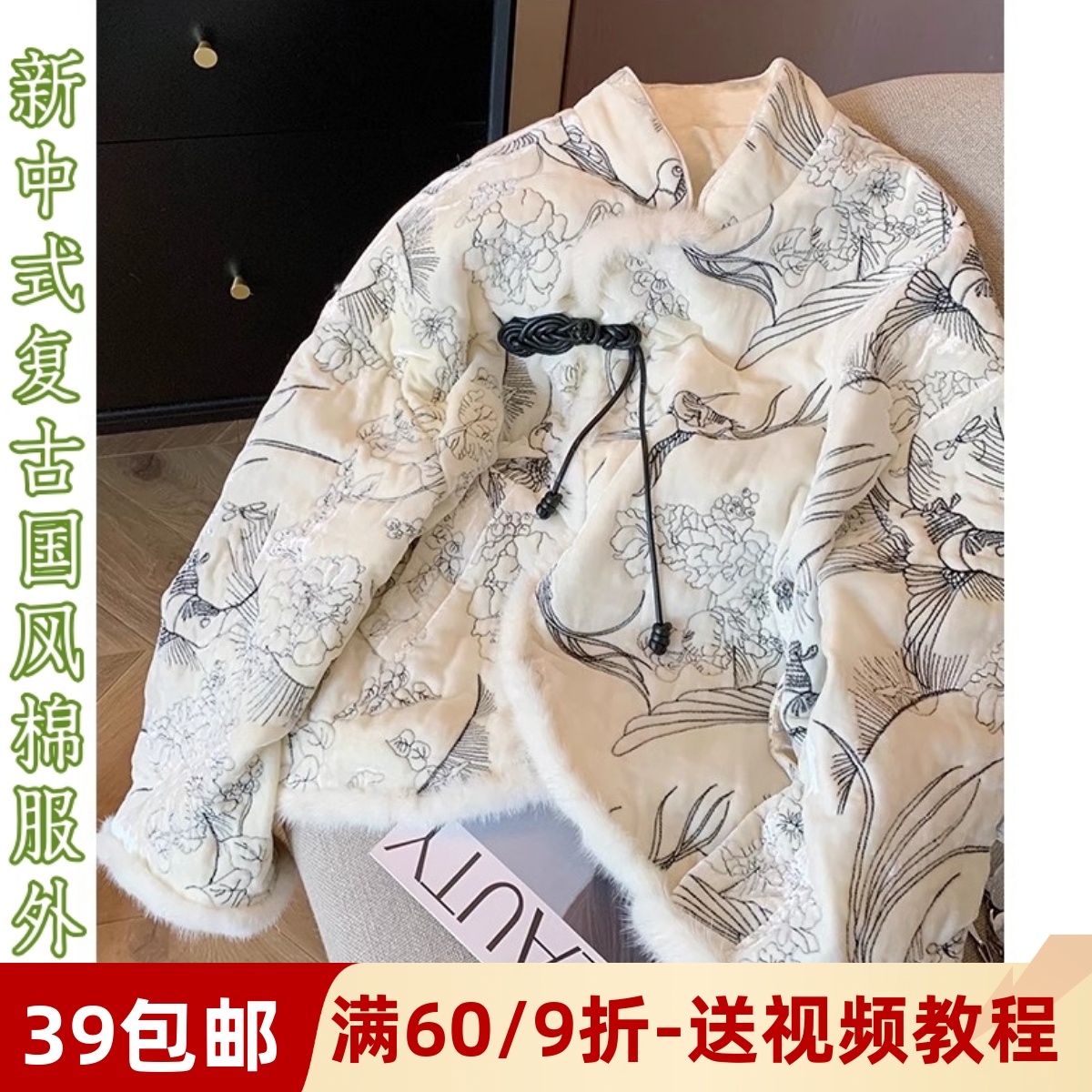 素衣彼时新中式盘扣棉服裁剪样板