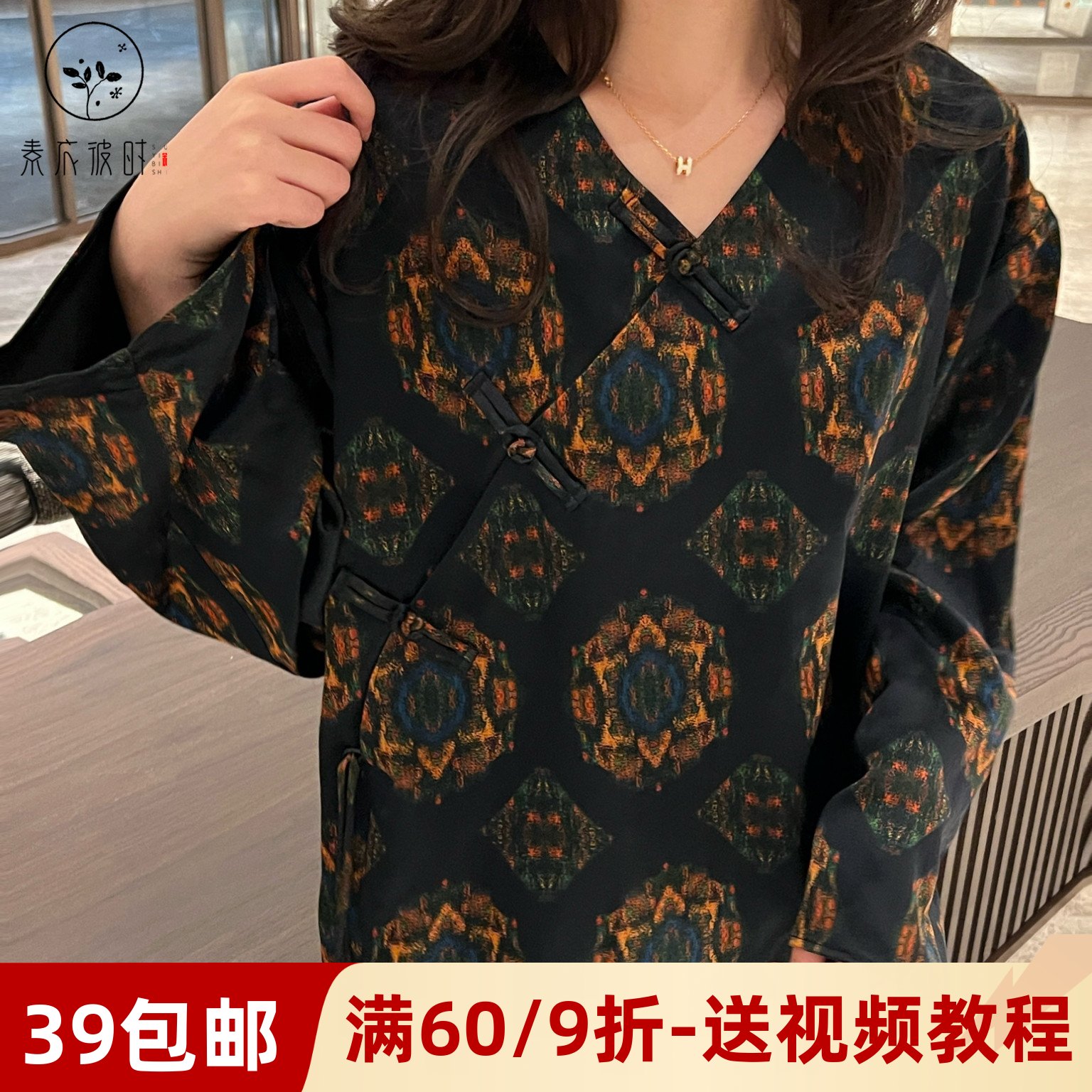 素衣彼时新中式国风上衣裁剪样板