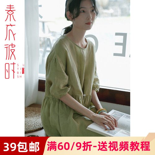 素衣彼时夏女士亚棉麻连衣裙服装1:1裁剪图手工diy宽松裙子纸样板