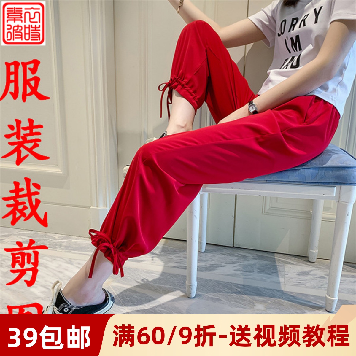 素-春秋女休闲裤子服装裁剪图手工diy松紧收腰9分灯笼裤1:1纸样板