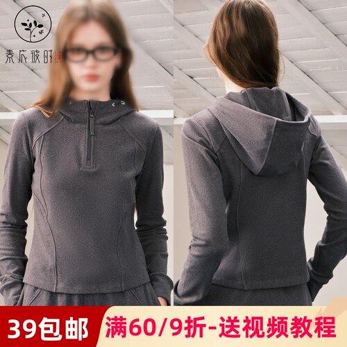 素衣彼时3796春秋女卫衣纸样休闲舒适时尚修身连帽半拉链上衣样板