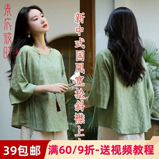 素衣彼时2956夏季女士宽松斜襟上衣服装纸样新中式提花小衫裁剪图