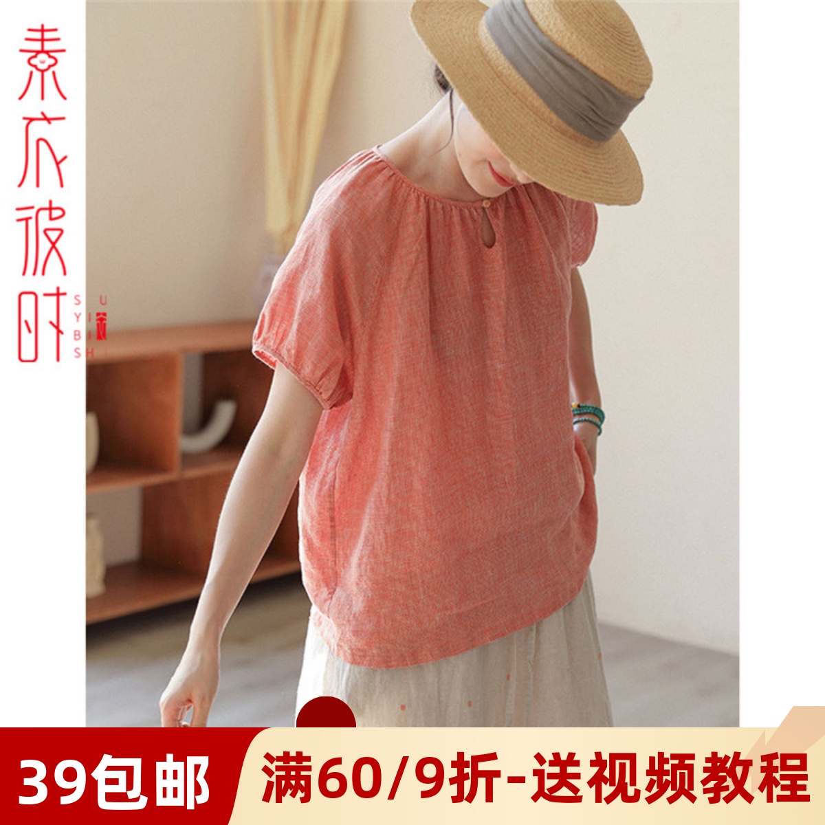素衣彼时夏女士亚麻连衣裙服装裁剪图女宽松短袖T恤上衣diy纸样板