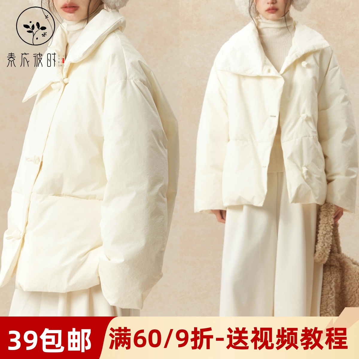 素衣彼时3648秋冬简约时尚女士羽绒服纸样好看独特结扣女外套样板