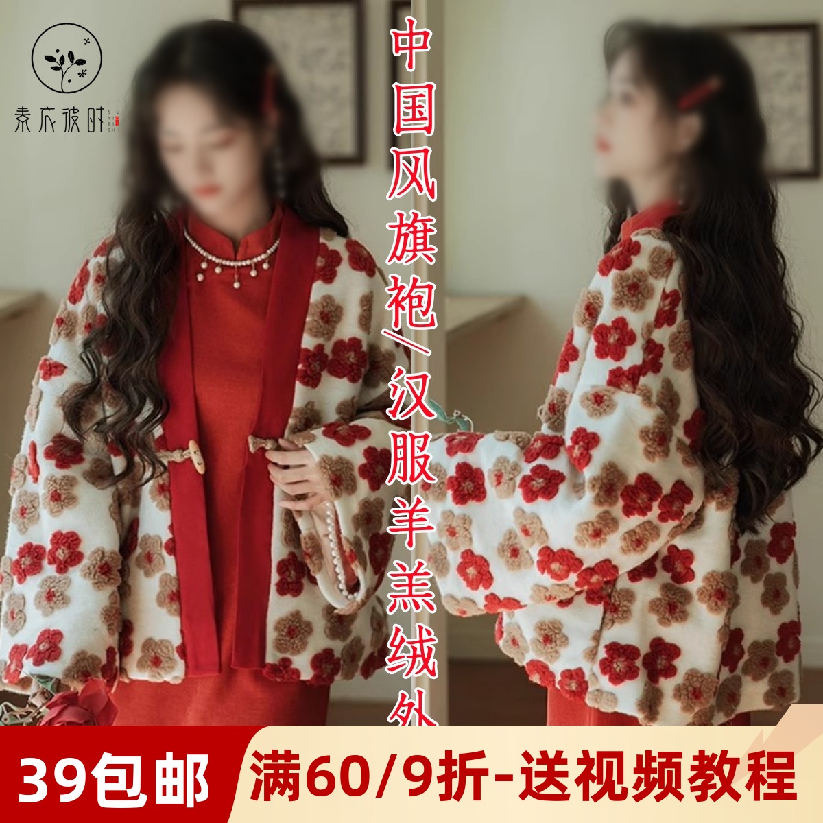 素衣彼时中国风旗袍外套裁剪样板