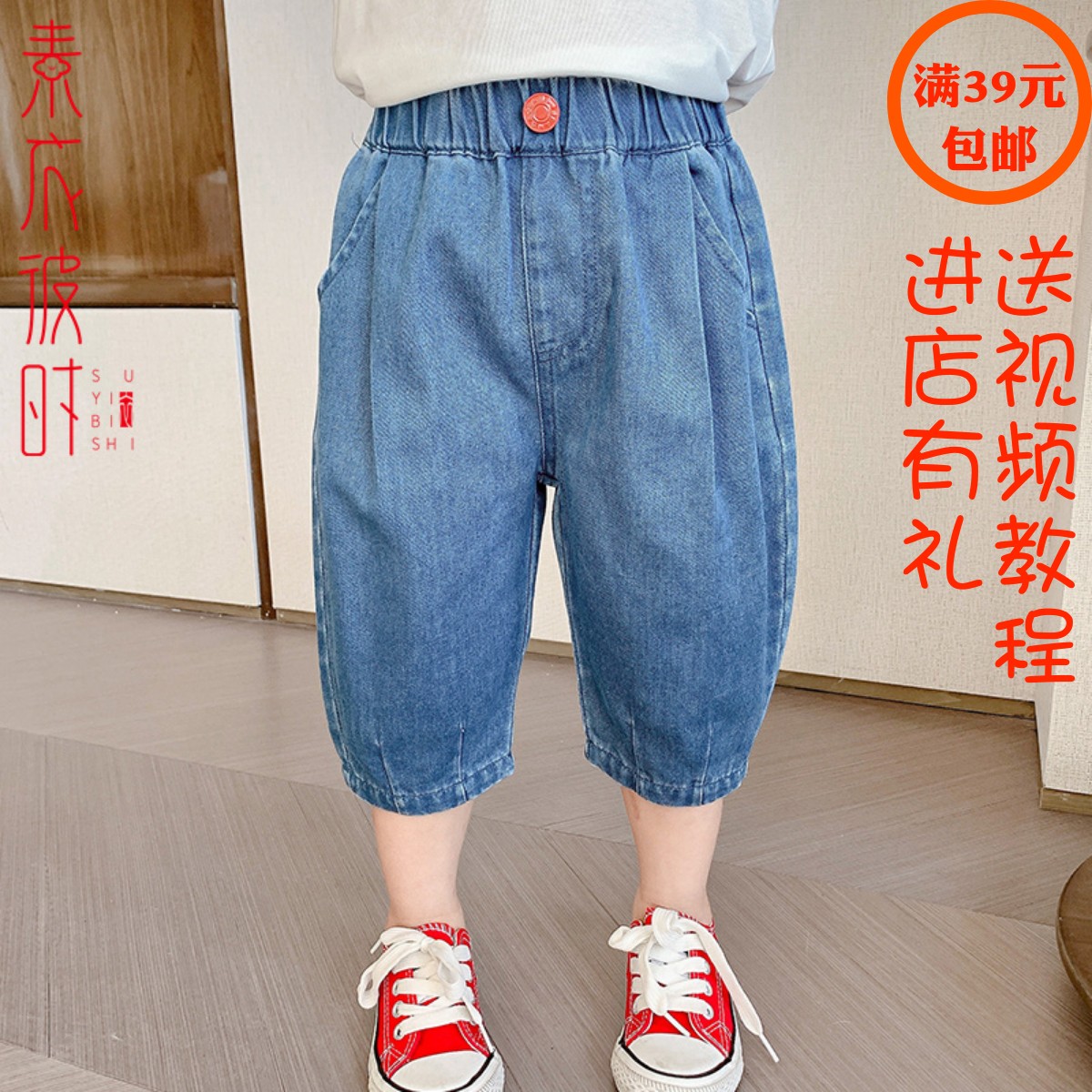 素衣彼时夏季儿童牛仔裤1:1裁剪图男女童休闲七分裤手工diy纸样板