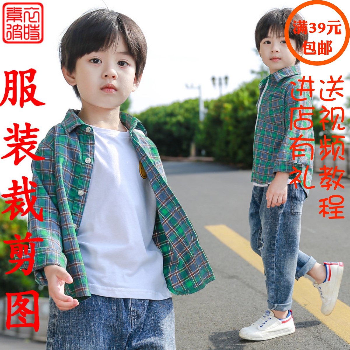 素-春秋宝宝儿童衬衫1:1裁剪图 男女童长袖衬衣服装纸样立领样