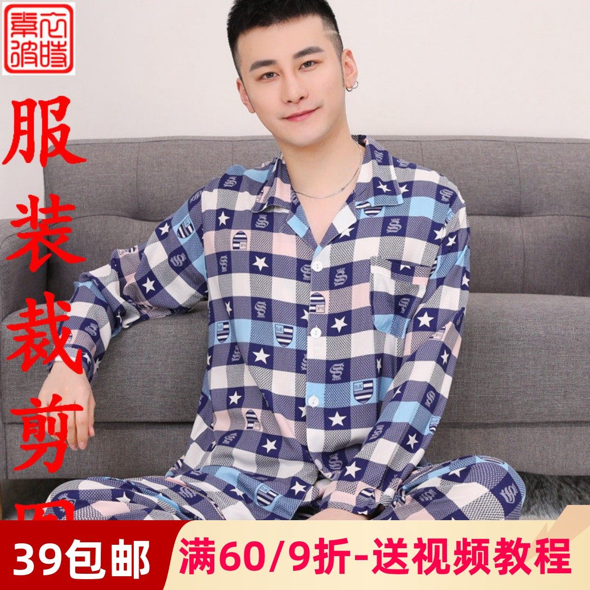 素-夏季男士家居服套装服装1:1裁剪图diy空调服男棉绸睡衣纸样板,个性定制/设计服务/DIY,工作服/校服/商务服定制/加工,淘宝优惠券,粉丝福利购,淘宝优惠卷