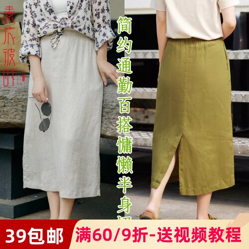 素衣彼时简约汉麻半身裙服装纸样