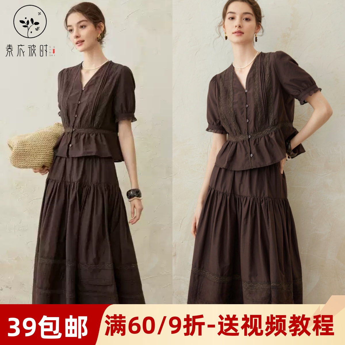 素衣彼时蕾丝花边衬衫半裙纸样板