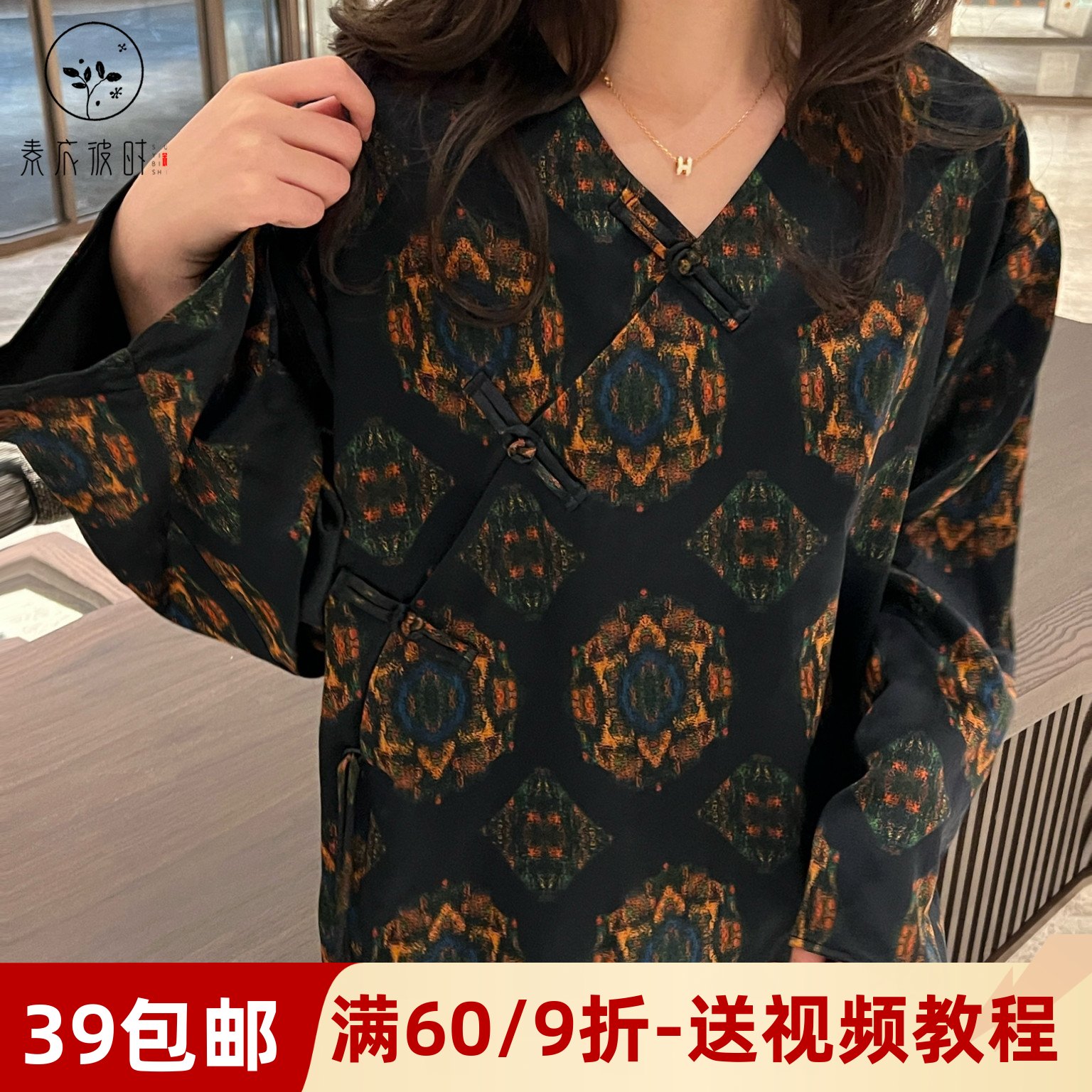 素衣彼时新中式国风上衣裁剪样板