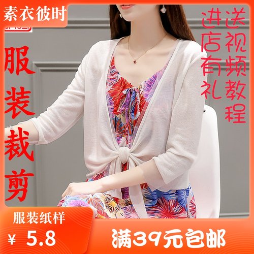 防晒披肩裁剪图价格 防晒披肩裁剪图图片 星期三