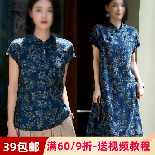 素衣彼时5082/5084夏季女上衣/连衣裙纸样新中式小衫/旗袍裙样板