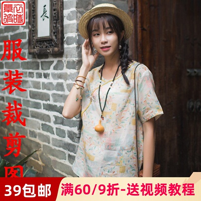 素-上衣女文艺亚棉麻休闲服装纸样 宽松民族风复古风裁剪图样板夏