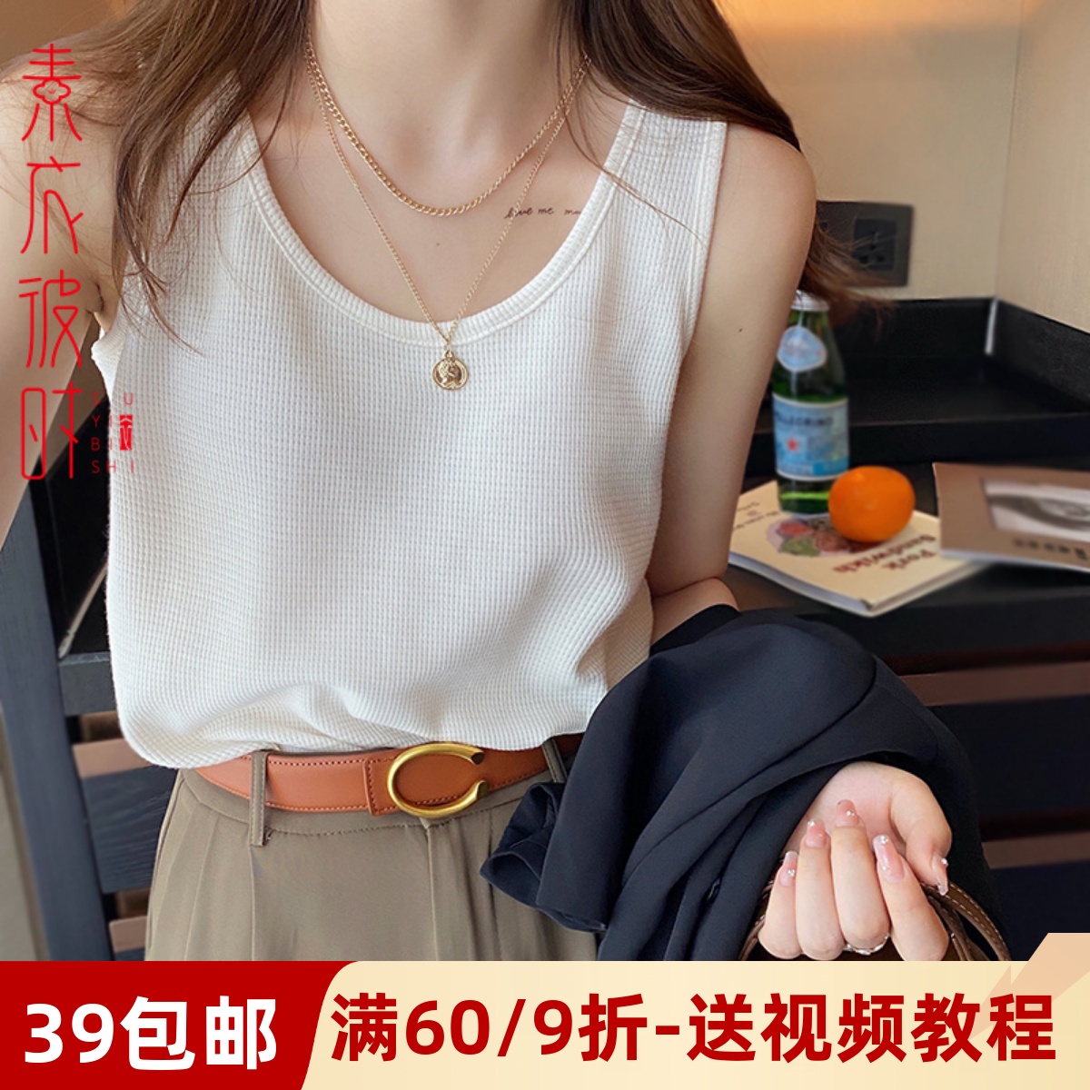 素衣彼时吊带背心打底做衣服样板