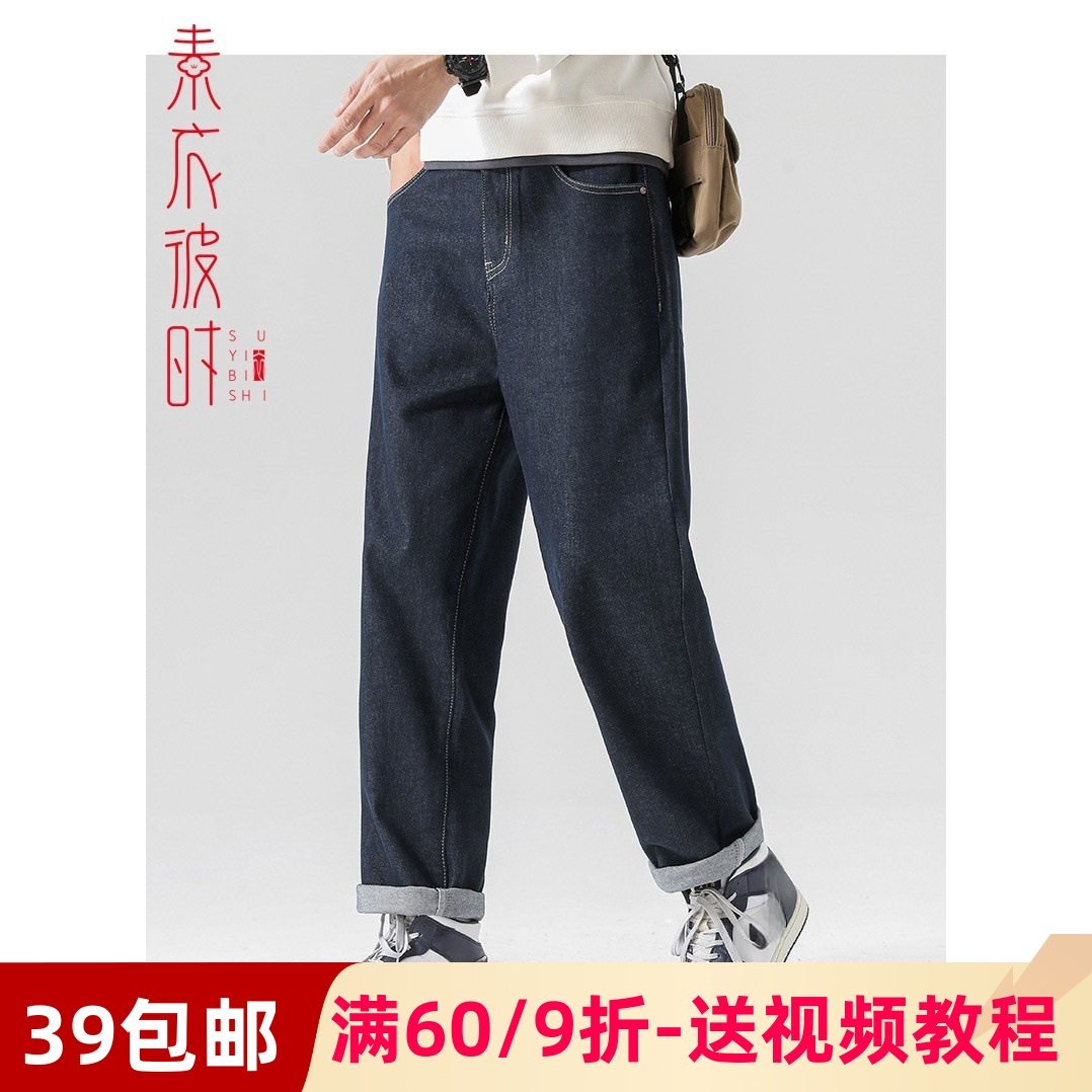 素衣彼时2306男士春秋休闲宽松牛仔裤服装纸样百搭直筒裤裁剪样板,个性定制/设计服务/DIY,工作服/校服/商务服定制/加工,淘宝优惠券,粉丝福利购,淘宝优惠卷