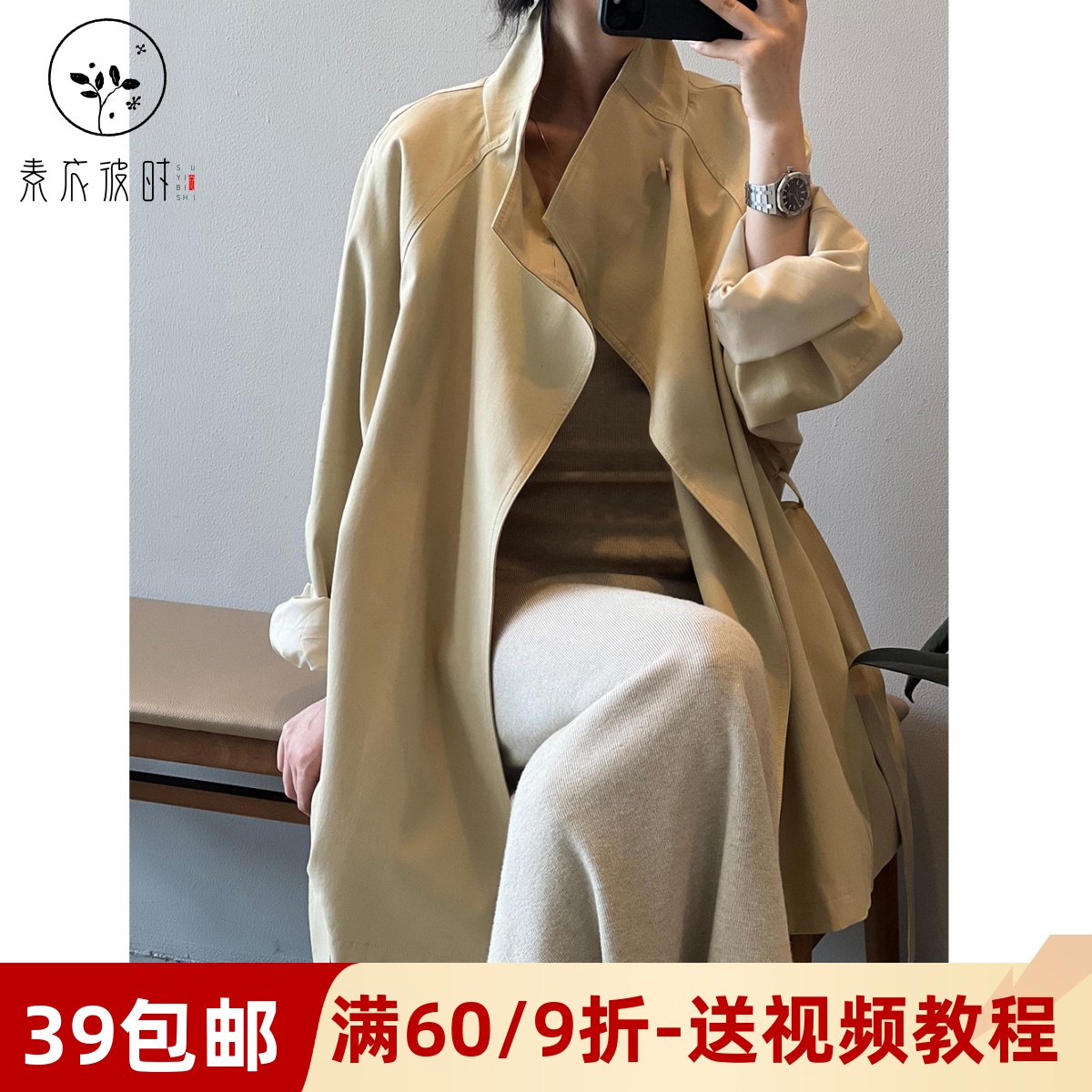 素衣彼时3585女士老钱风外套纸样英伦风风衣韩系长款收腰大衣样板