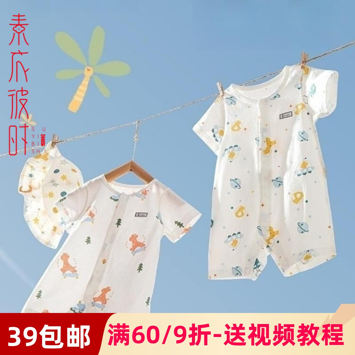 素衣彼时2532夏季男女宝宝短袖爬爬衣服装纸样婴儿包屁衣裁剪样板