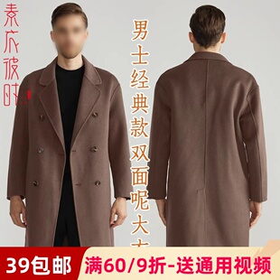 素衣彼时2826秋冬男士双面羊绒大衣服装纸样中长款双面呢外套样板