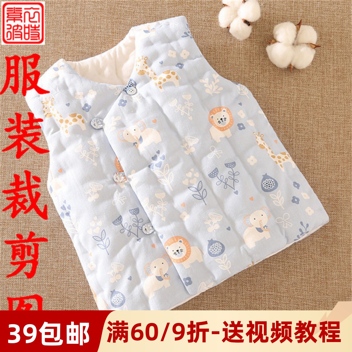 素-秋冬婴儿装服装裁剪图diy新生儿马夹保暖外穿坎肩背心1:1样板