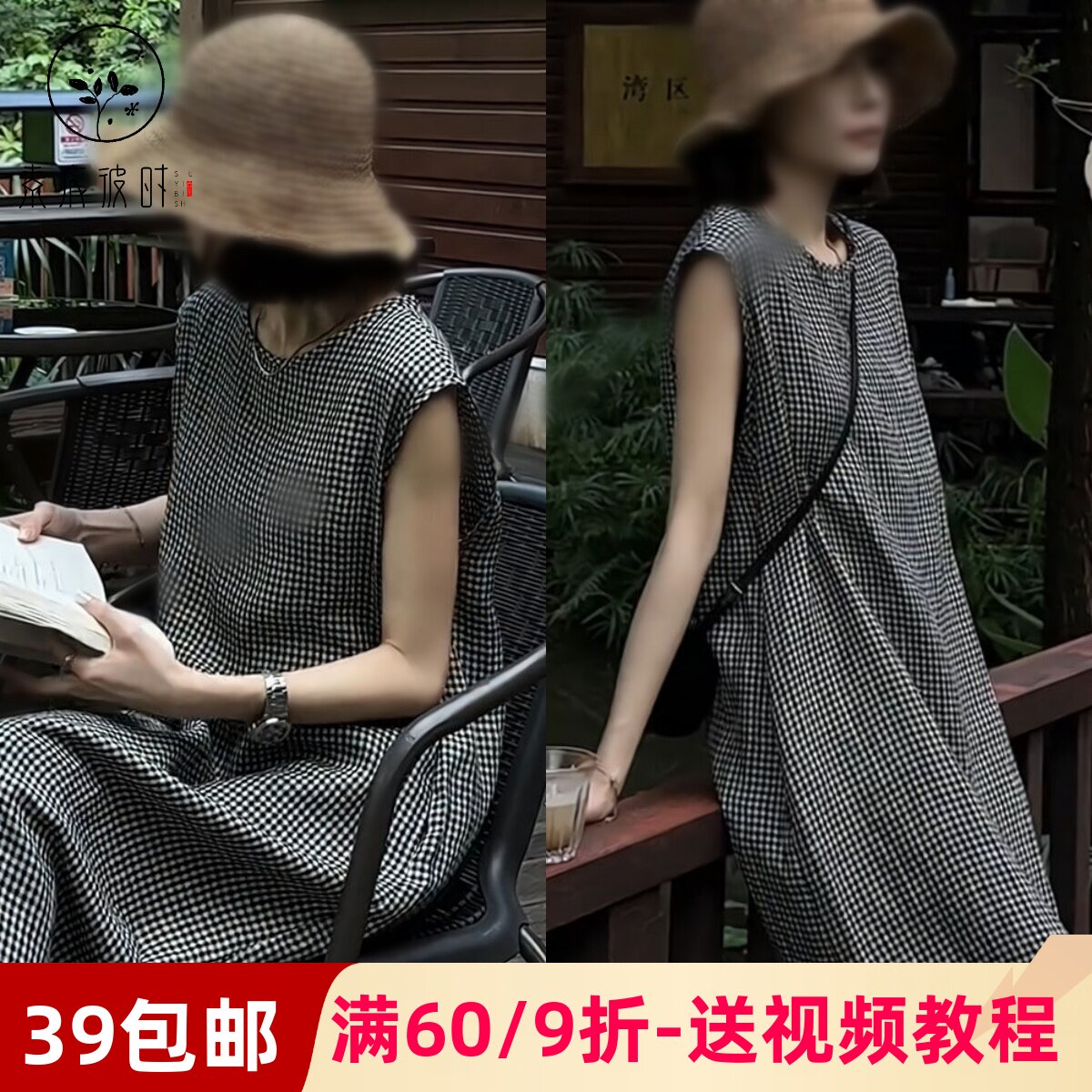 素衣彼时3876夏季女士背心裙纸样气质减龄宽松休闲无袖背心裙样板 - 实物图