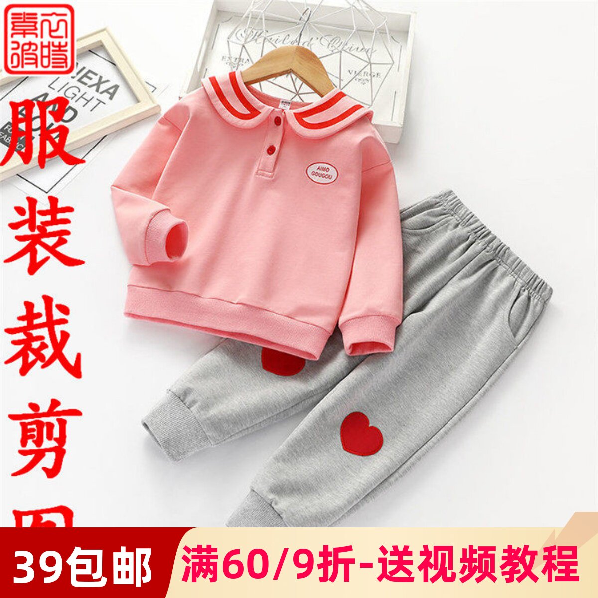 素-秋冬女童上衣裤子服装裁剪图手工diy运动家居服套装1:1纸样板