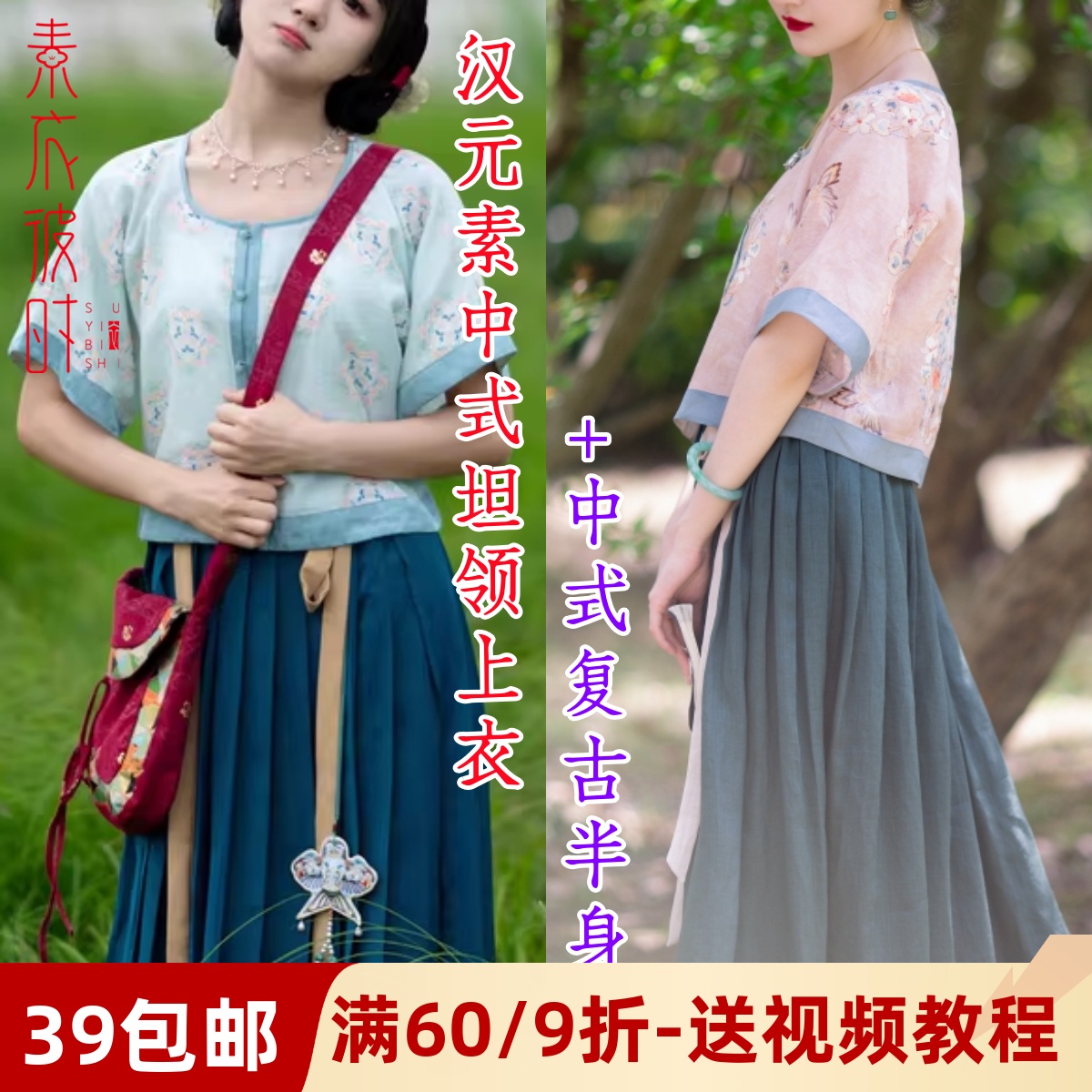 素衣彼时半臂齐腰坦领上衣纸样板