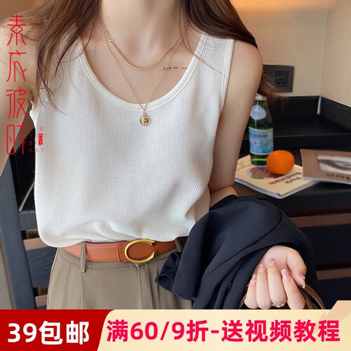 素衣彼时吊带背心打底做衣服样板