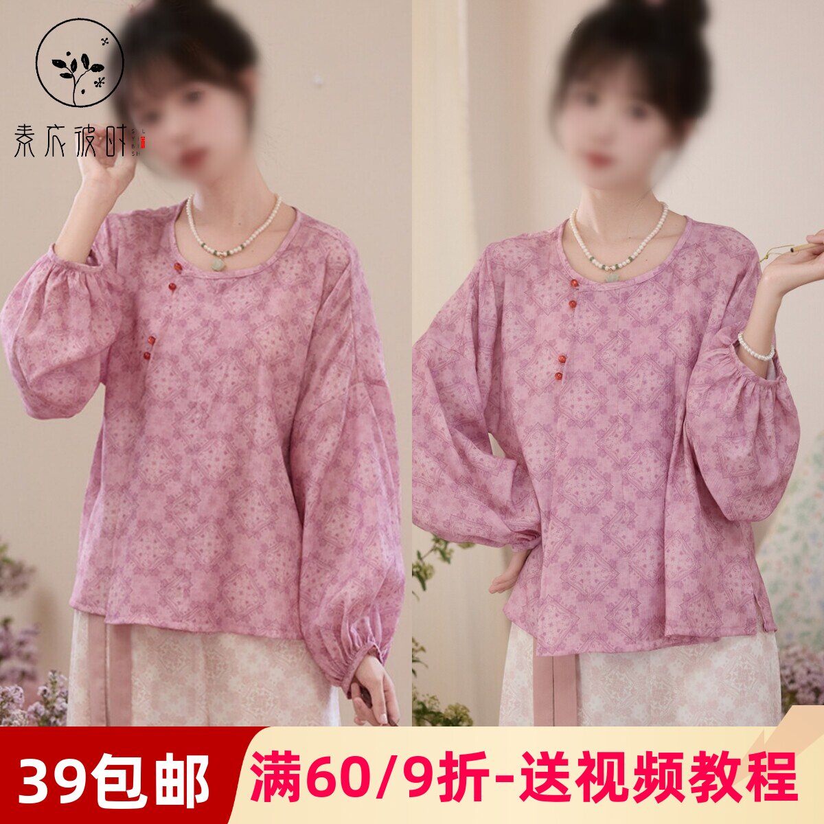 素衣彼时5098女士汉服套装纸样唐制改良圆领衫束口袖宋裤套装样板图片