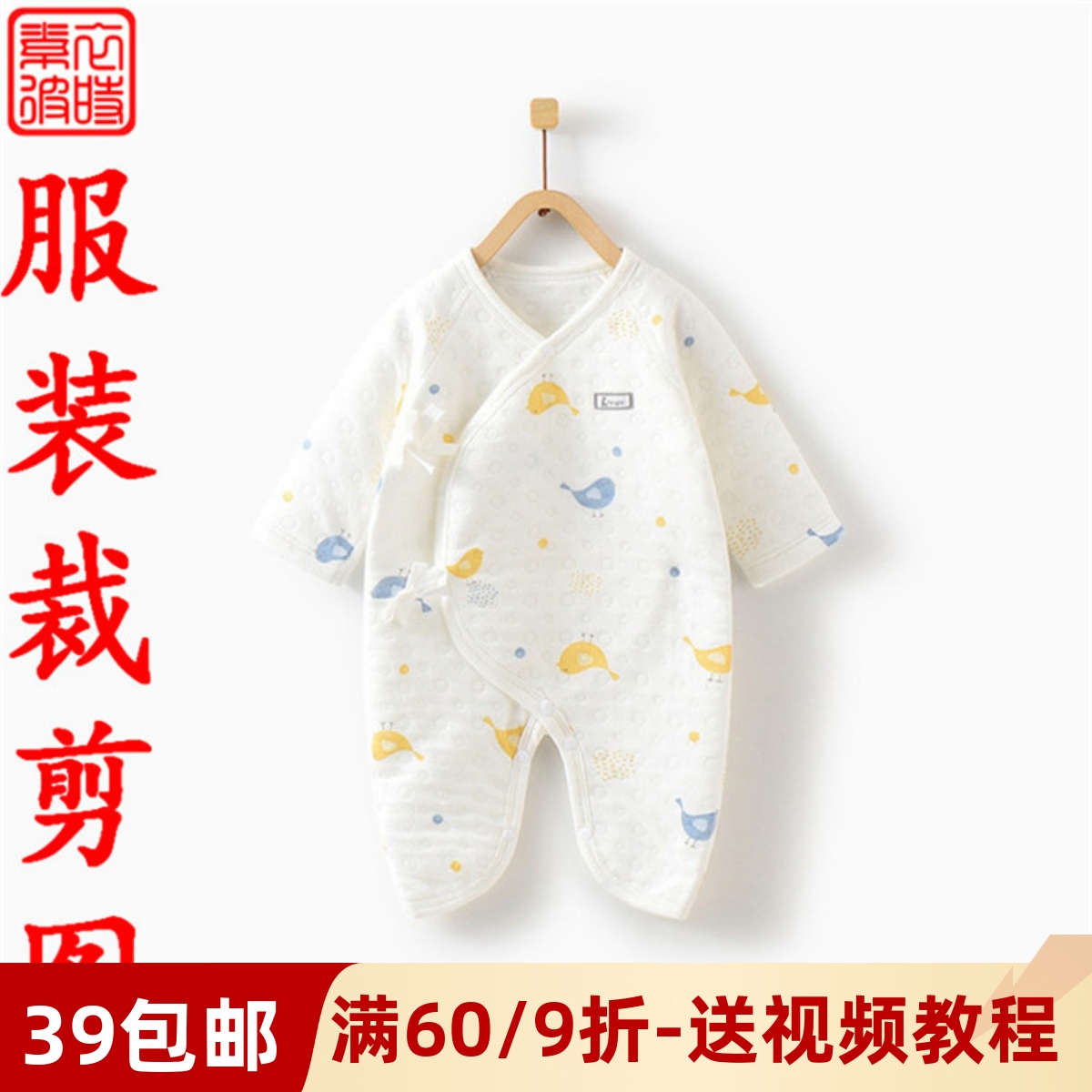 素-秋冬男女童服装裁剪图diy新生儿连体包屁衣内衣家居