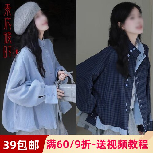 素衣彼时3675春秋女士两面穿外套纸样清冷松弛感宽松女士外套样板