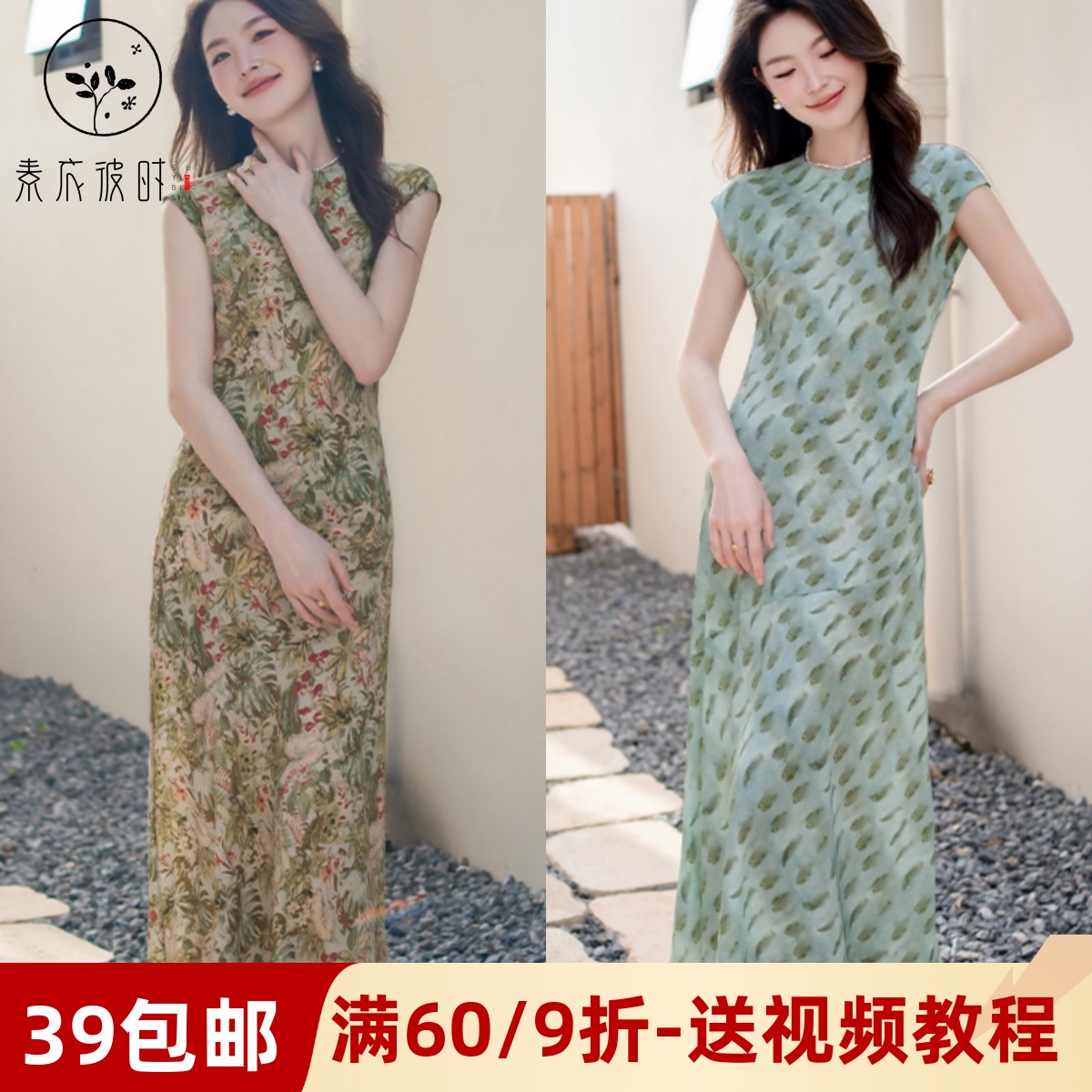 素衣彼时3523显瘦斜裁真丝改良旗袍服装纸样女夏季鱼尾连衣裙样板